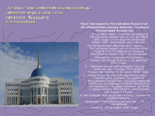 В каком году астана стала столицей