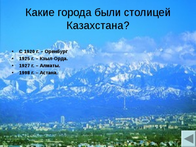 В каком году столица казахстана была. Оренбург столица Казахстана 1920. Какие года Оренбург была столица Казахстана. Оренбург столица Казахстана карта. Был ли Оренбург столицей Казахстана.