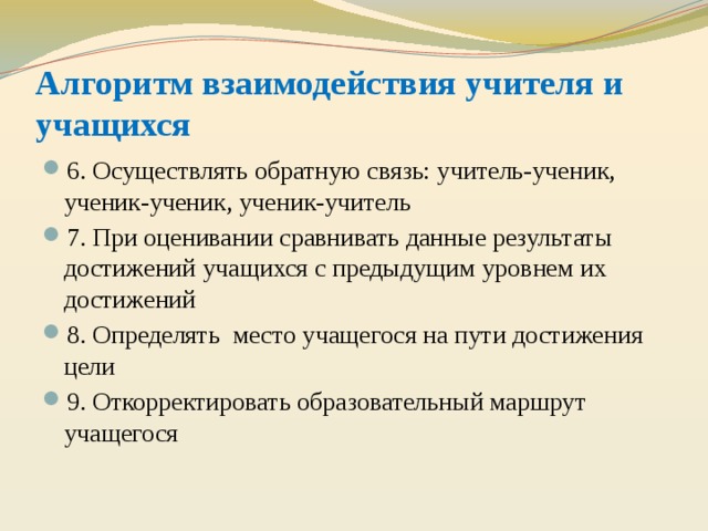 Связь учитель. Алгоритмы взаимодействия оценки достижений студентов. Определите вид связи учитель и ученик многие. Сема связи учителя ссучениками.