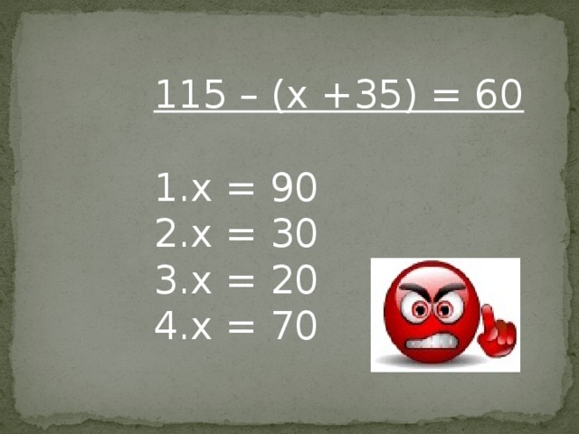 115 – (х +35) = 60 х = 90 х = 30 х = 20 х = 70 