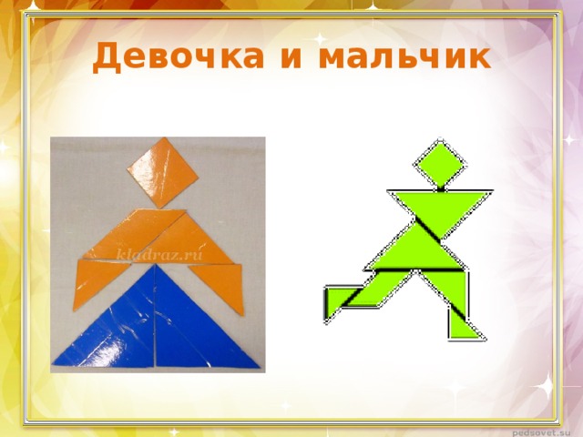 Аппликация танграм 1 класс презентация