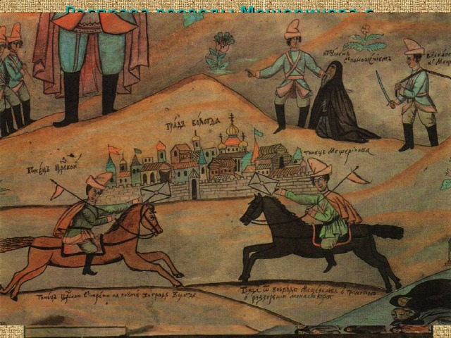 Расправа воеводы Мещеринова с участниками Соловецкого восстания 1668—1676  гг.    
