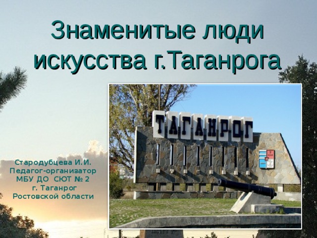 Карта достопримечательностей таганрога