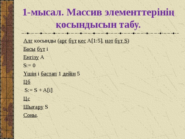 Екі өлшемді массивтер