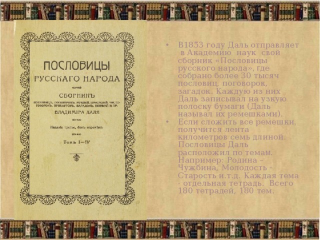 Народа дали. Пословицы и поговорки даль Владимир Иванович. Даль Владимир Иванович пословицы русского народа. Даль Владимир Иванович пословицы и поговорки русского народа. Пословицы русского народа Владимир Иванович даль книга.