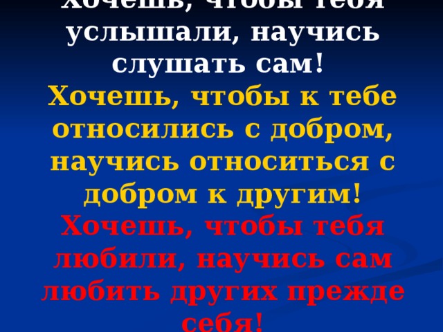 Надо услышать