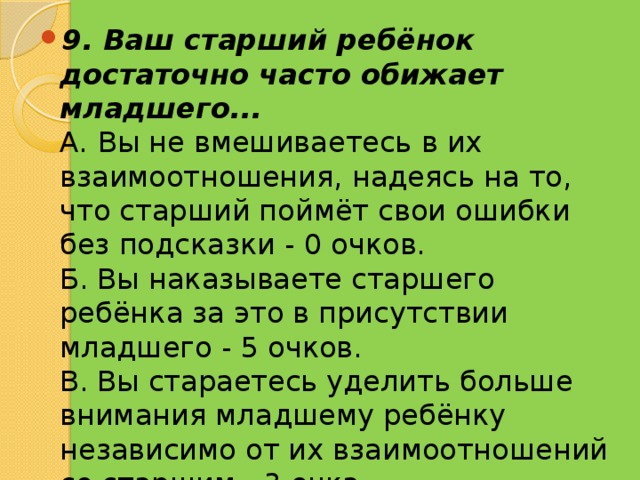 Понять старший. Влияние внутрисемейных отношений на эмоциональное состояние ребенка. Старший обижает младшего что делать. Как объяснить старшему ребенку что нельзя обижать младшего. Старший брат обижает младшего что делать.