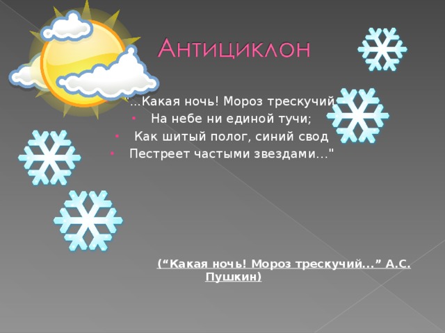 Мчатся тучи вьются тучи невидимкою луна освещает снег летучий мутно небо ночь мутна схема