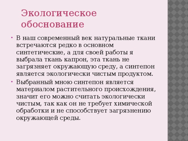 Что такое экологическое обоснование проекта по технологии