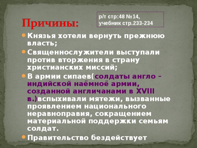 Каковы причины восстания сипаев