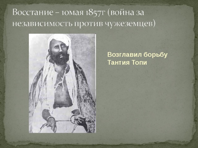 Индия насильственное разрушение традиционного общества 8 класс презентация