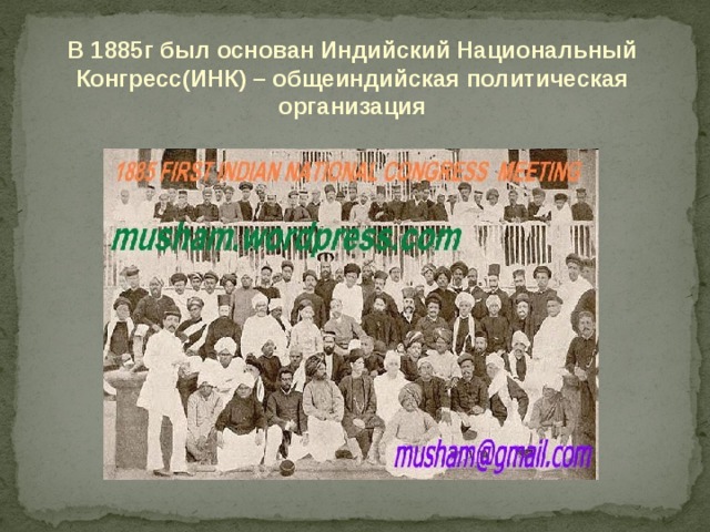 Индия насильственное разрушение традиционного общества 9 класс презентация