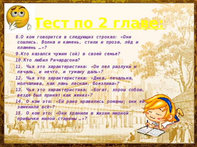 Жизнь онегина в деревне 2 глава