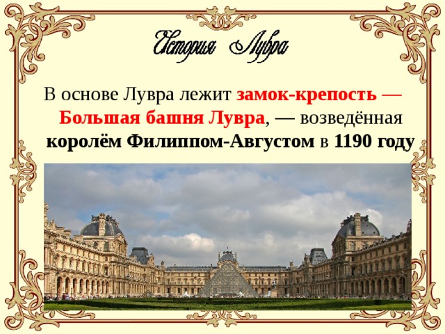Презентация о музее лувр