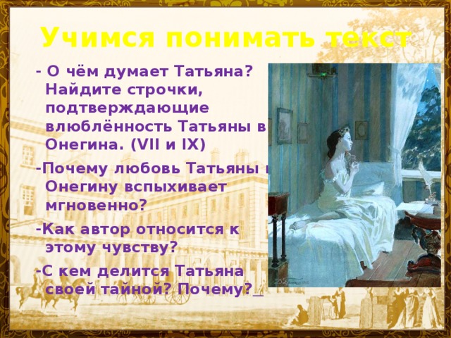 Почему счастье татьяны и онегина