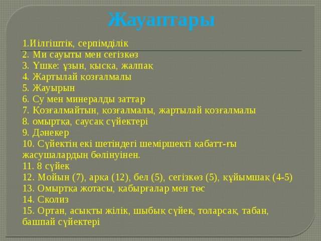 Ұзын қысқа биік аласа кең тар қалың жұқа тең заттар тех карта мектепалды даярлық