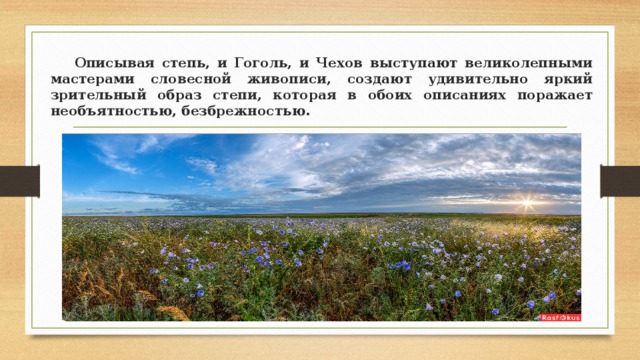 В описание картины жизни степной природы вплетаются эпизоды со встречными на пути людьми сонной