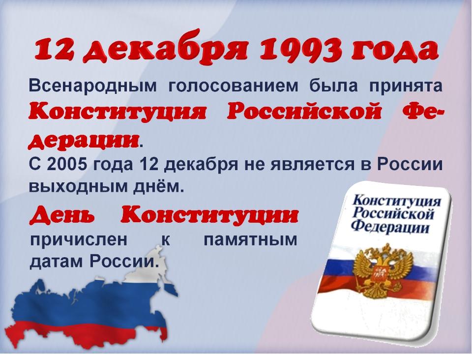 буклет ко дню конституции российской федерации. Смотреть фото буклет ко дню конституции российской федерации. Смотреть картинку буклет ко дню конституции российской федерации. Картинка про буклет ко дню конституции российской федерации. Фото буклет ко дню конституции российской федерации