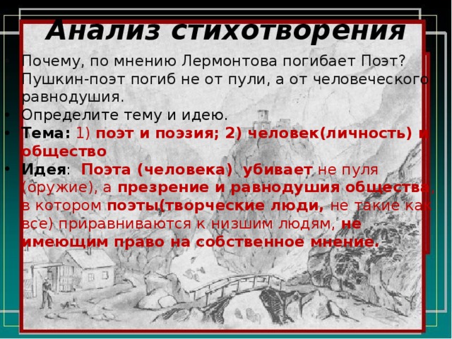 Анализ стихотворения отчего лермонтов по плану