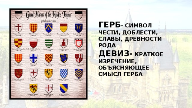 Символ чести. Герб чести. Знак символ чести. Символ чести в геральдике.