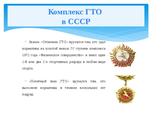 Возрастные ступени гто 1972