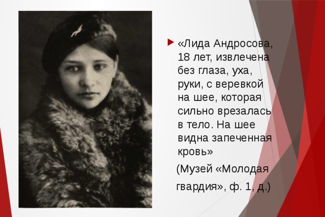 Лида андросова молодая гвардия фото