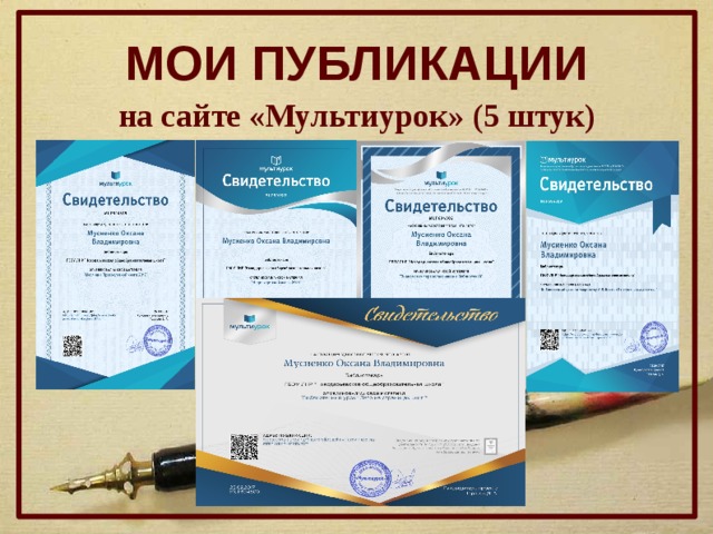 Сайт мультиурок личный кабинет