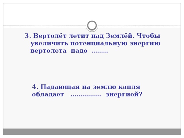 Какой энергией обладает тело поднятое над столом