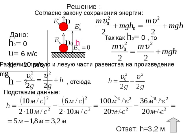 Задачи на сохранение энергии