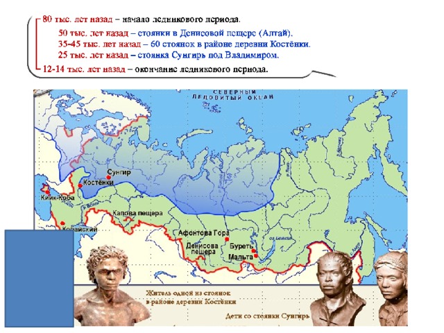 История 6 класс стоянки человека. Древнейшие стоянки на территории России карта. Древнейшие стоянки человека на территории России карта. Стоянки первобытных людей на территории России. Стоянки первобытных людей на территории России карта.