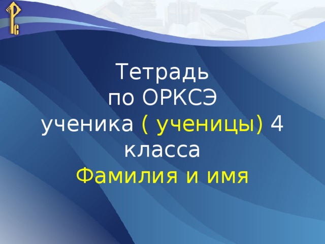 Презентация с чего начинается родина 4 класс орксэ шемшурина