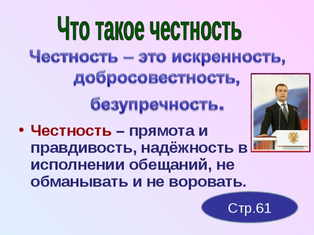 Честность и искренность проект