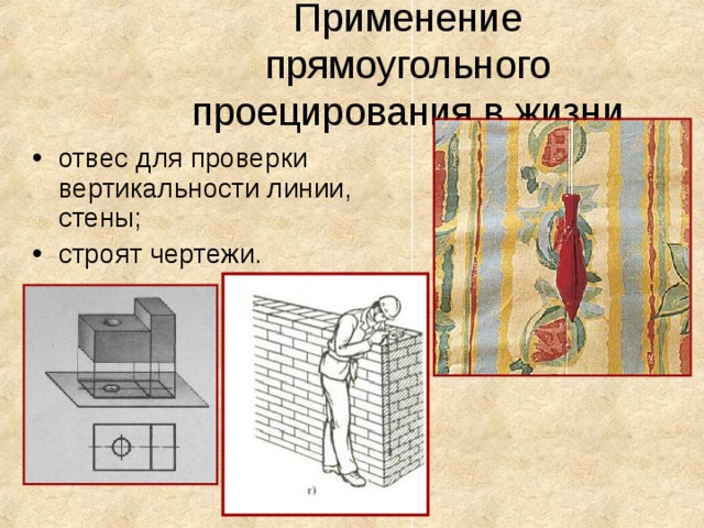 В тетради выполнить проецирование четырехугольника всеми способами