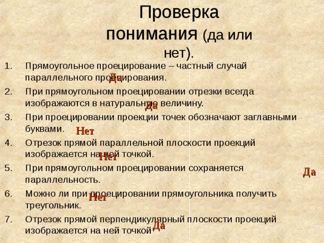 В тетради выполнить проецирование четырехугольника всеми способами