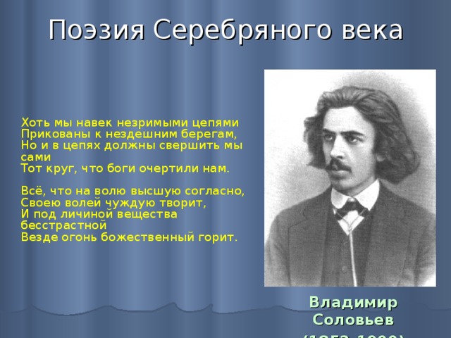 Проект поэзия серебряного века в современной музыке