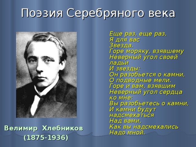 Стихи серебряного. Стихотворение серебряного века. Серебряный век стихотворения. Поэзия серебряного века стихи. Стихи из серебряного века.