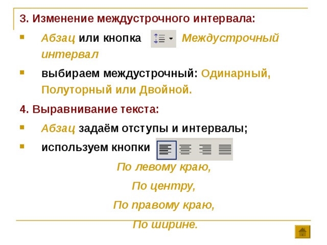 Выравнивание в презентации