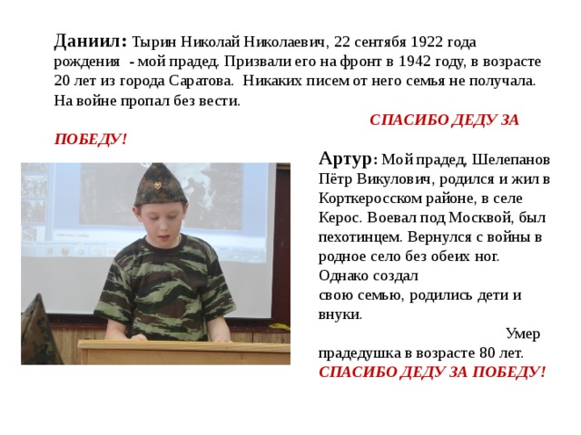 Сочинение спасибо. Письмо деду за победу. Письмо деду спасибо деду за победу. Письмо дедушке за победу. Сочинение на тему спасибо деду за победу.