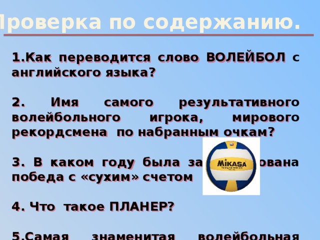 Как переводится слово do. Как переводится слово волейбол. Как переводится волейбол с английского. Как с английского языка переводится слово "волейбол"?. Как дословно переводится слово волейбол с английского.