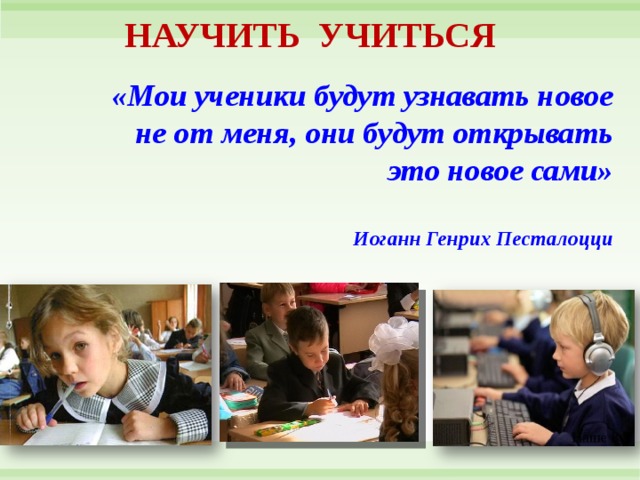 Ученик основа