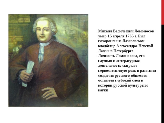 Деятельность м в ломоносова в развитии и популяризации русского литературного языка проект