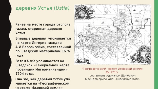 Карта ингерманландии 1676 шведская