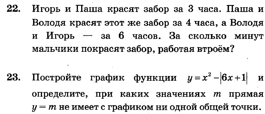 За сколько часов мальчики покрасят забор. Игорь и Паша красят забор. Игорь и Паша красят забор за 3 часа. Игорь и Паша красят забор втроем. Игорь Паша и Володя красят забор.