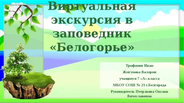 Экскурсия в природу 5 класс география презентация