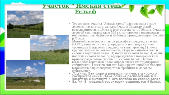 Участок 