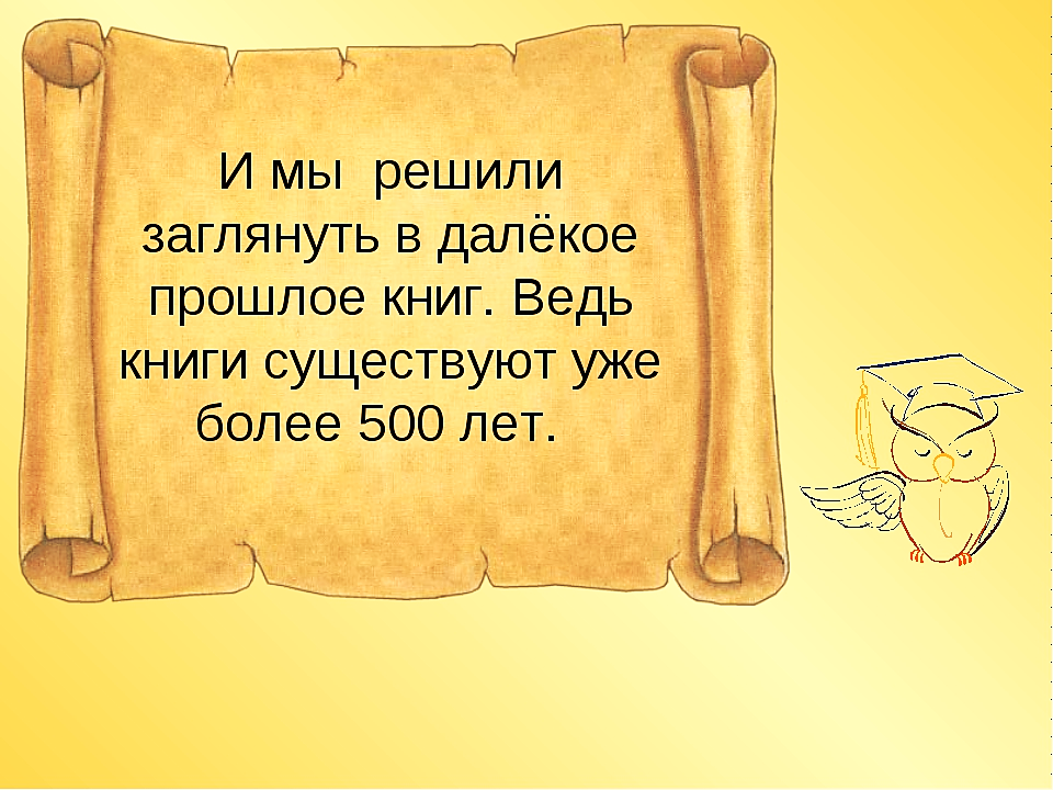 Путешествие в прошлое бумаги в средней группе презентация