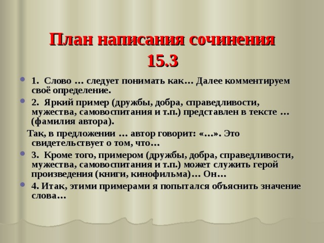 Сочинение рассуждение огэ 2023. Сочинение 15.3 образец. Сочинение 15.3. План сочинения рассуждения ОГЭ. План сочинения 15.3.