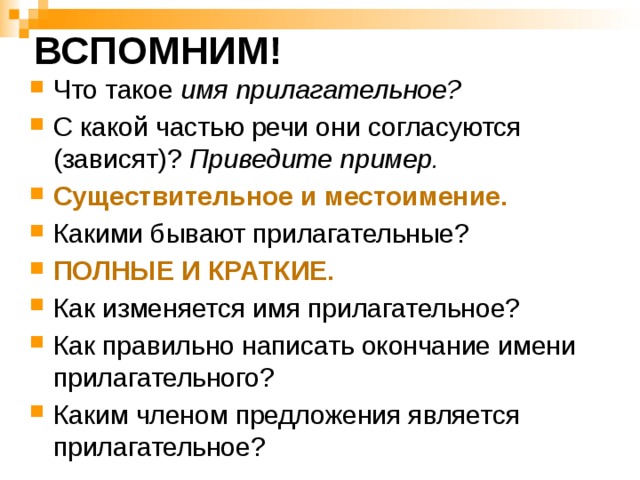 Шоссе какое бывает прилагательные. С какой частью речи согласуется прилагательное. Какое бывает солнце прилагательные. Какие бывают учителя прилагательные. Дайте определение имени прилагательного 5 класс кратко.