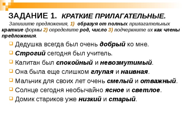 Легко составить предложение краткое прилагательное