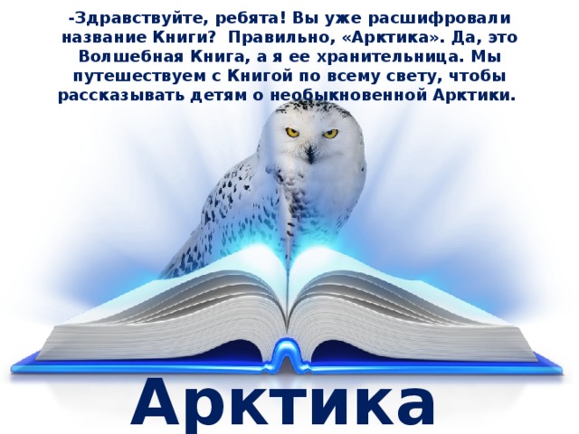 Животные арктики и тундры — иллюстрация 19